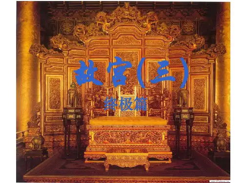 世界五大宫之故宫