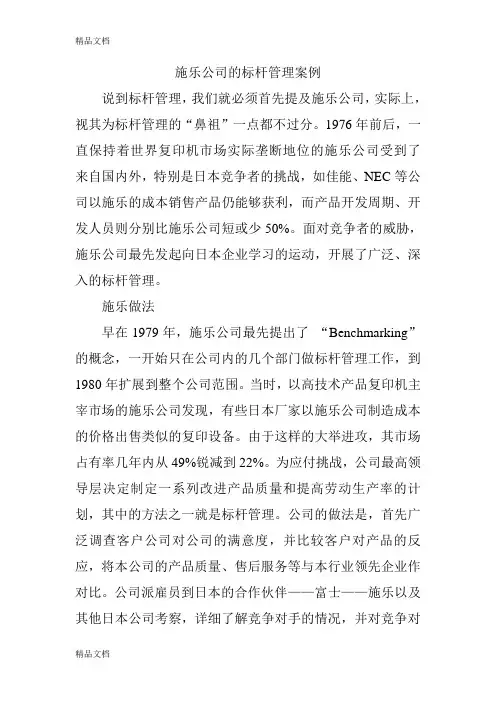 施乐公司的标杆管理案例教学文案