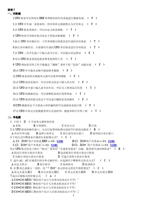 03_UFO报表考试试题