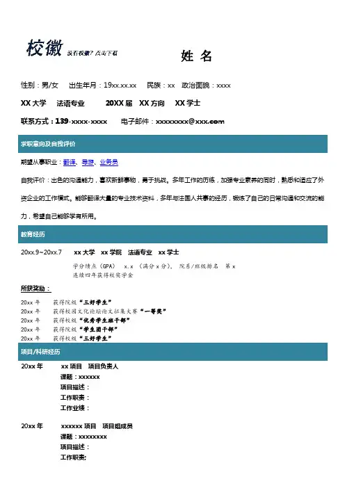 法语专业简历模板