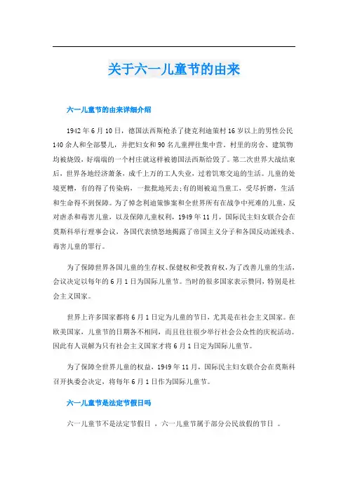 关于六一儿童节的由来