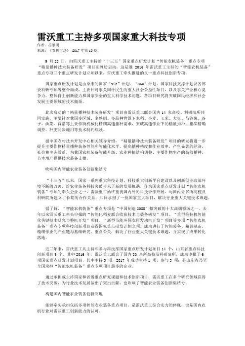 雷沃重工主持多项国家重大科技专项