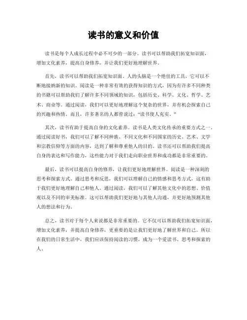 读书的意义和价值