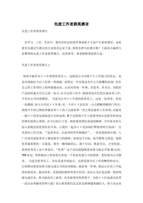 先进工作者获奖感言