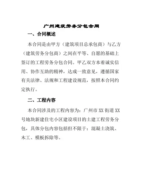 广州建筑劳务分包合同