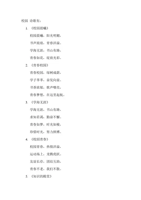 校园 诗歌