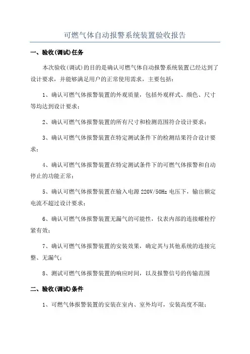 可燃气体自动报警系统装置验收报告