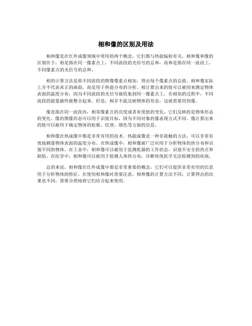 相和像的区别及用法