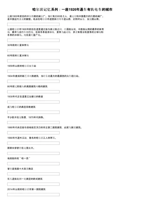 哈尔滨记忆系列：一座1926年通车有轨电车的城市