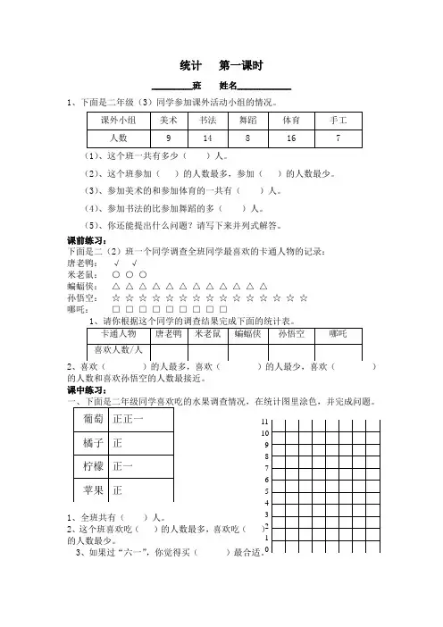 二年级数学下册第一单元统计练习题