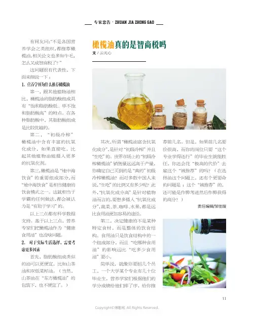 橄榄油真的是智商税吗