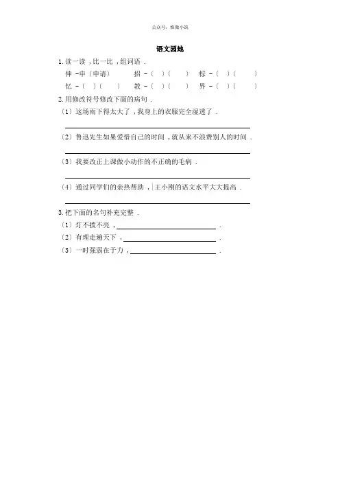 2022年人教部编版语文三年级上册《语文园地三》同步练习附答案