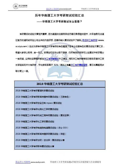 历年华南理工大学考研复试经验汇总-华工考研复试流程全攻略!-华工考研复试如何准备？-华工面试技巧分享!
