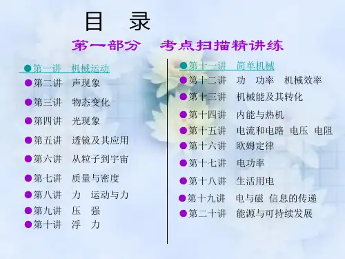 2018年中考物理总复习课件