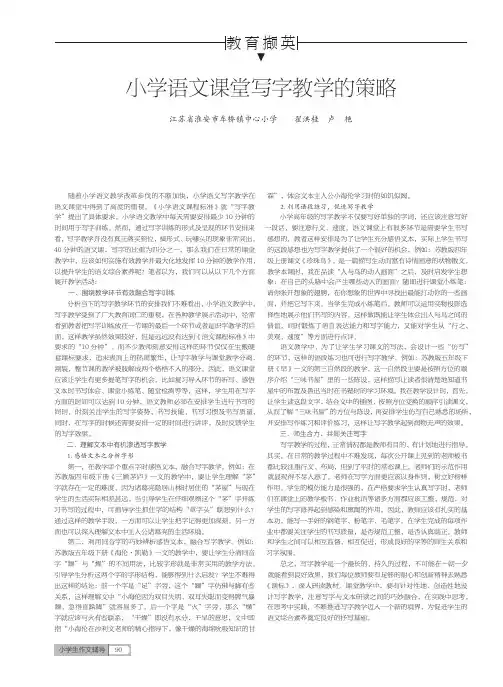 小学语文课堂写字教学的策略