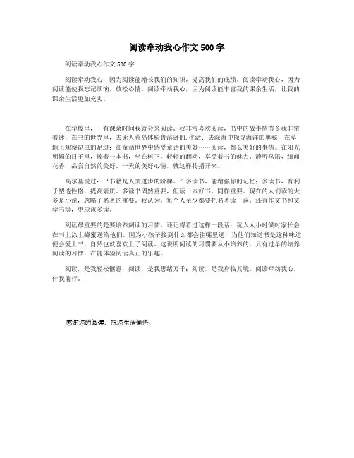 阅读牵动我心作文500字