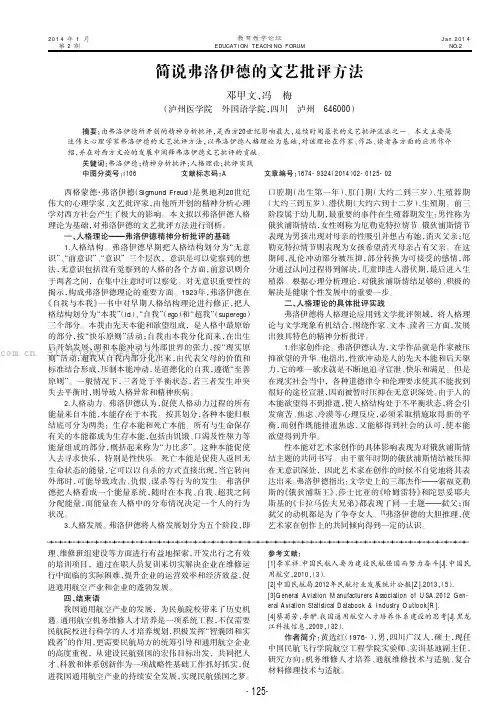 简说弗洛伊德的文艺批评方法