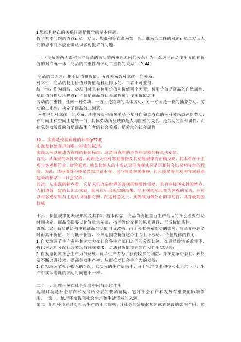 马哲重点