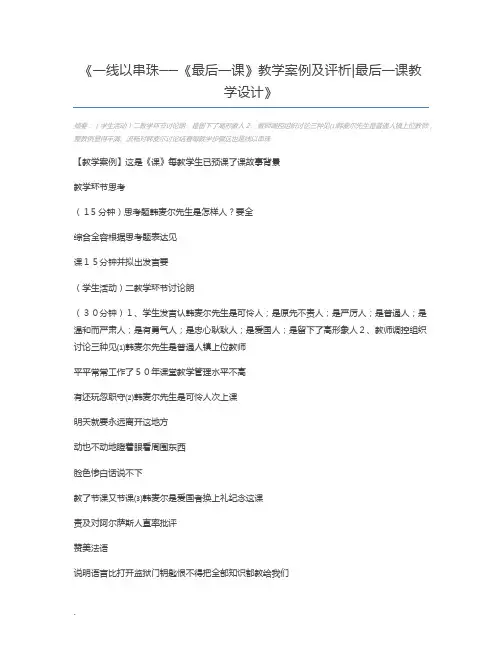 一线以串珠──《最后一课》教学案例及评析最后一课教学设计