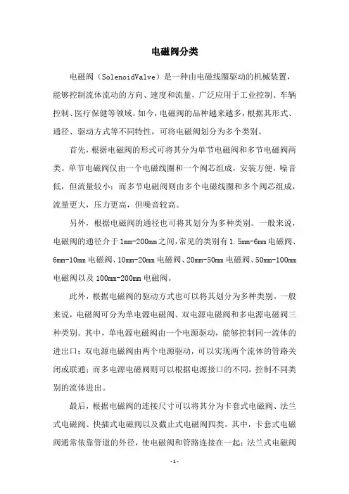 电磁阀分类