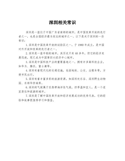 深圳相关常识