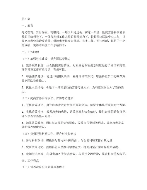 医院营养科年终总结范文(3篇)