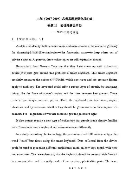 【整理】三年(2017-2019)年高考真题分项汇编专题16 阅读理解说明类(解析版)