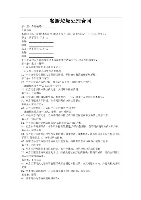 餐厨垃圾处理合同
