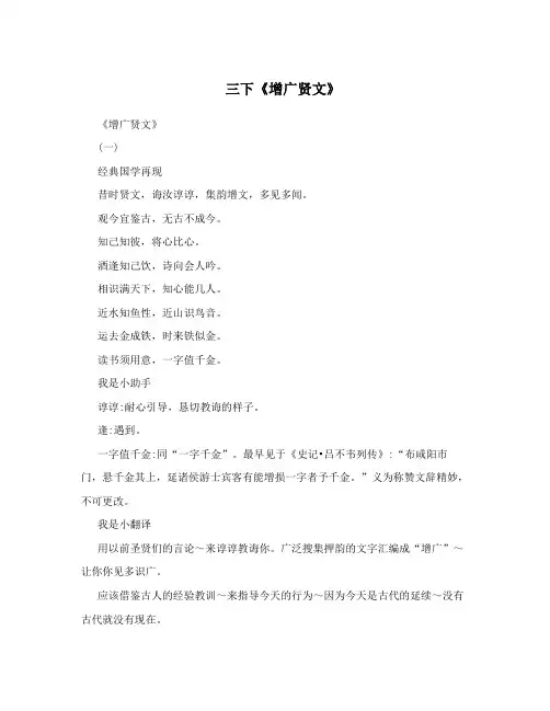 三下《增广贤文》