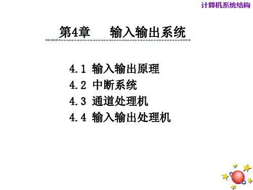 计算机系统结构第4章