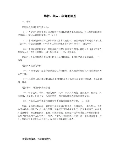 华侨华人华裔的区别