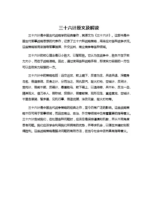 三十六计原文及解读