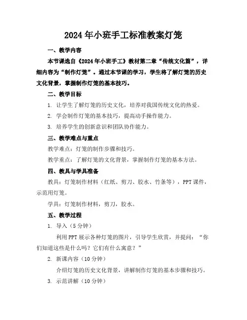 2024年小班手工标准教案灯笼