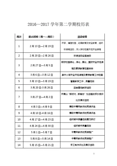 校历表2016-2017第二学期