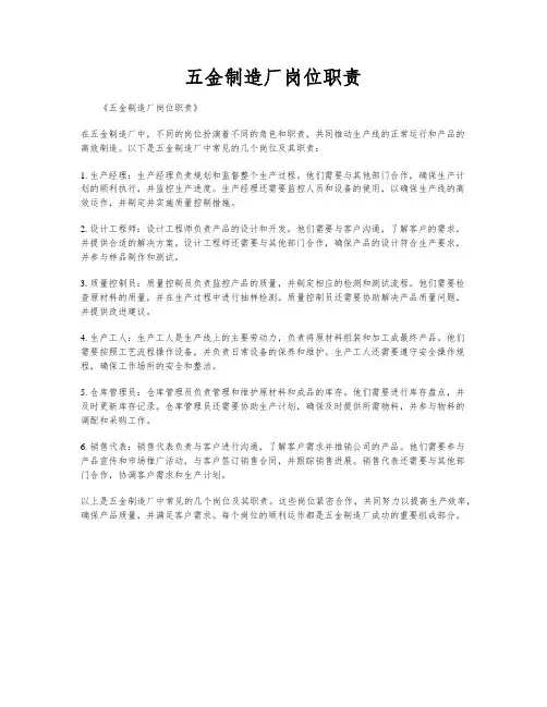 五金制造厂岗位职责