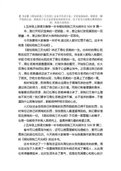 五年级上册语文推荐一本书假如给我三天光明作文500字（5篇）