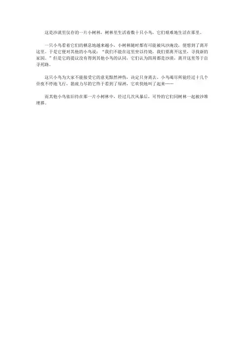 (青少年心灵成长直通车)启迪孩子智慧的动物故事_沙漠里的鸟