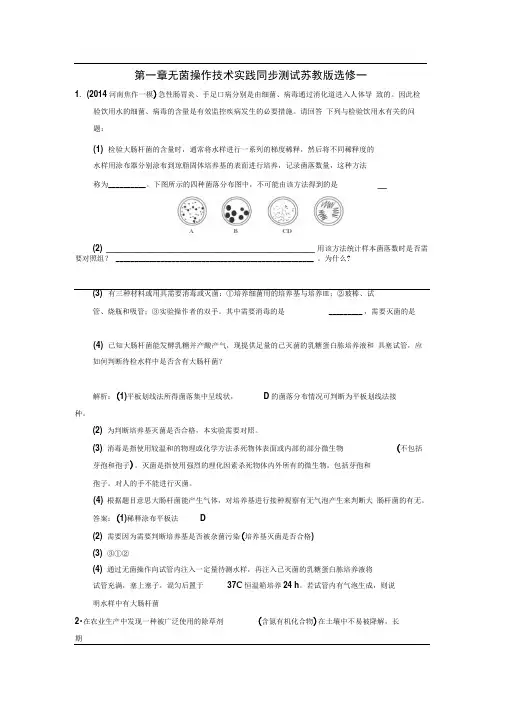第一章无茵操作技术实践同步测试苏教版选修一