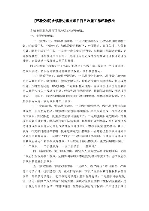 [经验交流]乡镇推进重点项目百日攻坚工作经验做法