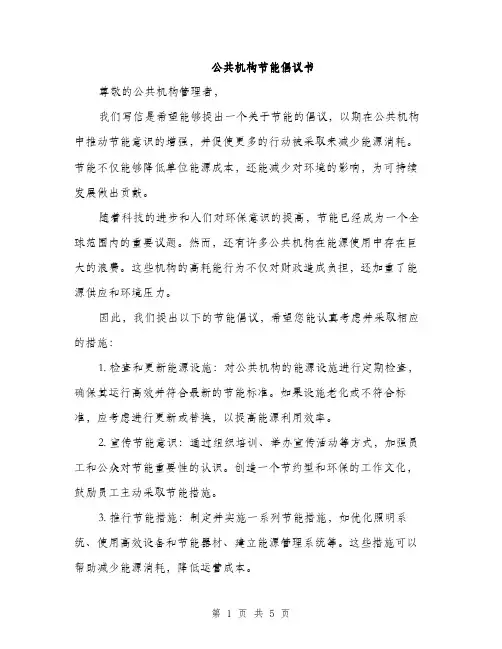 公共机构节能倡议书（3篇）