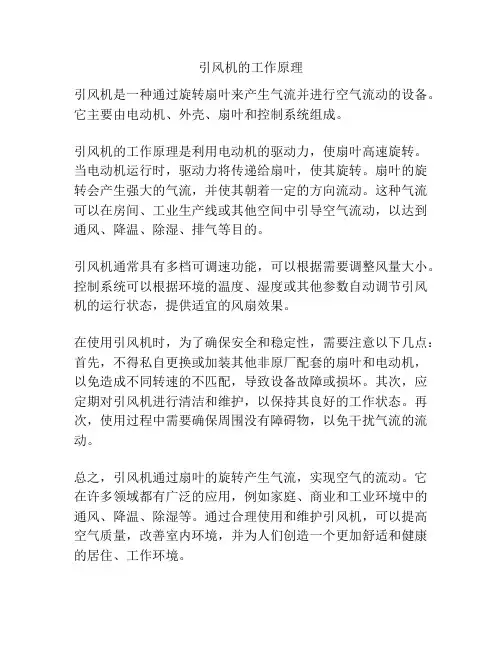 引风机的工作原理