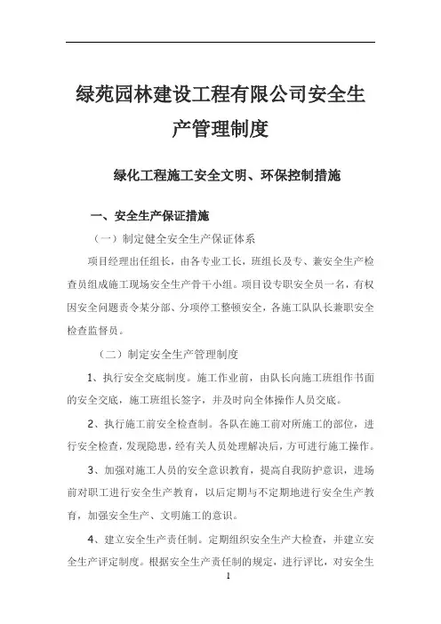 园林绿化工程安全生产管理制度41340