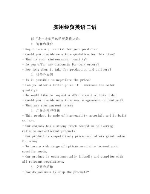 实用经贸英语口语
