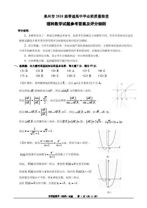泉州市5月质检(理科数学)参考答案