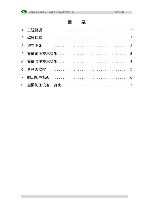 空分装置循环水管道试压冲洗方案