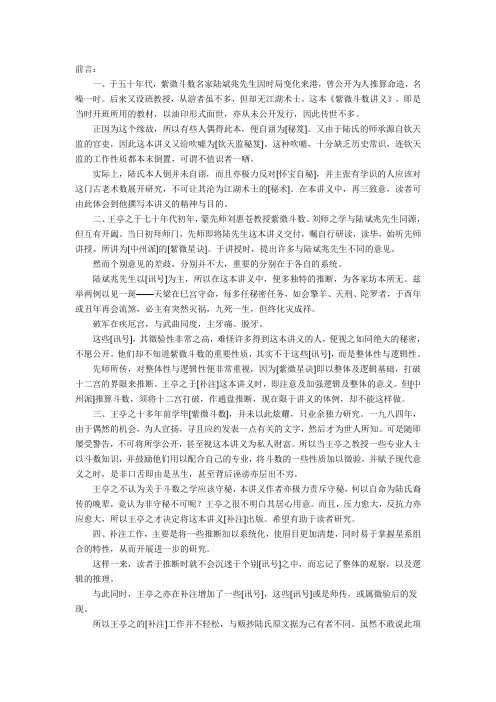 紫微讲义