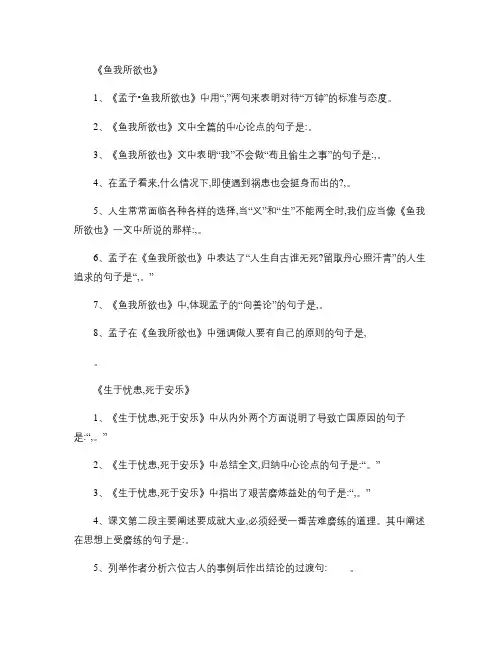 《鱼我所欲也》《生于忧患死于安乐》理解性默写.