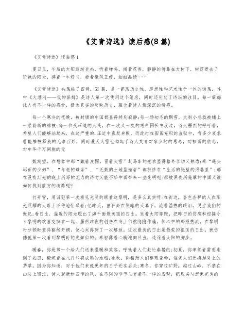 《艾青诗选》读后感(8篇)