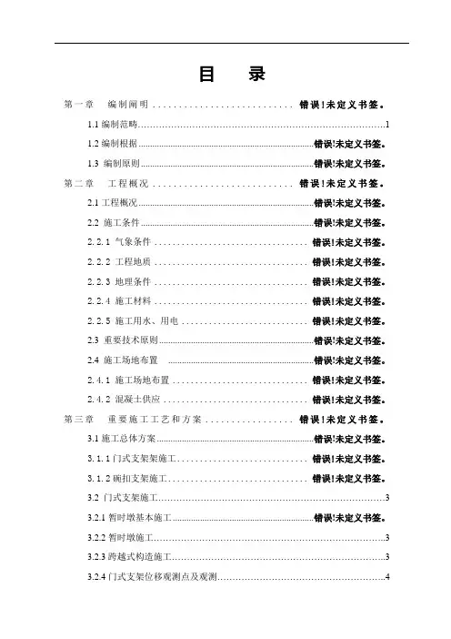 匝道桥现浇箱梁支架施工方案及防护措施样本
