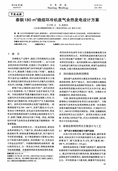 泰钢180m 2烧结环冷机废气余热发电设计方案